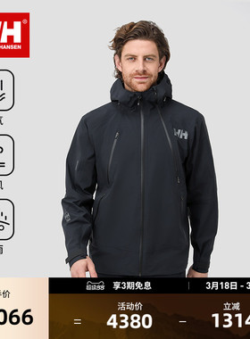 HELLY HANSEN/HH 25新男款专业户外防风防水RECCO救援硬壳冲锋衣