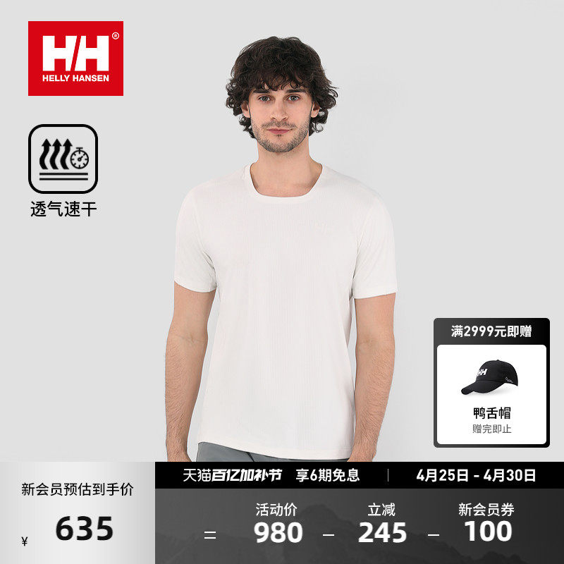 HELLY HANSEN/HH 25夏新男款户外运动风速干弹力舒适短袖T恤