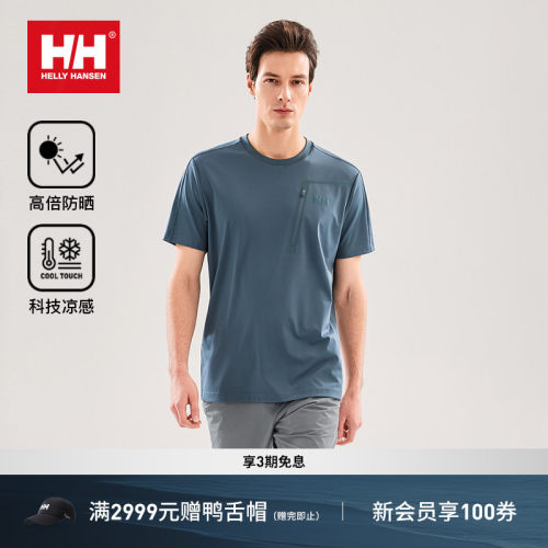HH运动透气凉感防晒速干短袖T恤