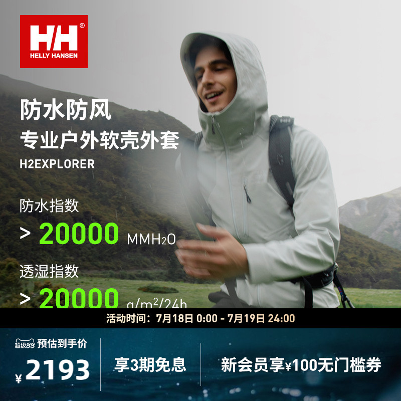 HELLY HANSEN/HH 24户外徒步登山防水透气软壳衣外套夹克
