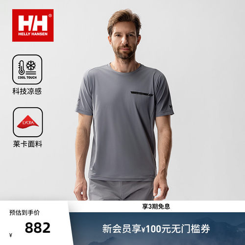 HH防晒凉感透气运动短袖T恤