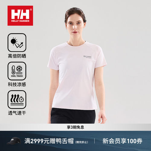 HH专业运动凉感防晒速干短袖T恤