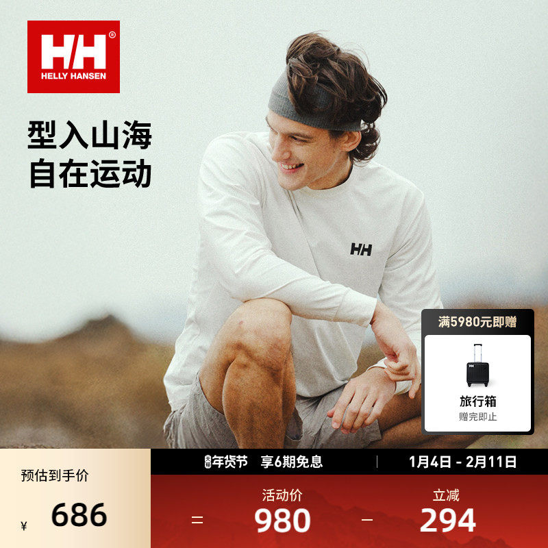 【王一博同款】HELLY HANSEN/HH 25春新款弹力图案印花长袖T恤,户外/登山/野营/旅行用品,速干T恤,淘宝优惠券,粉丝福利购,淘宝优惠卷