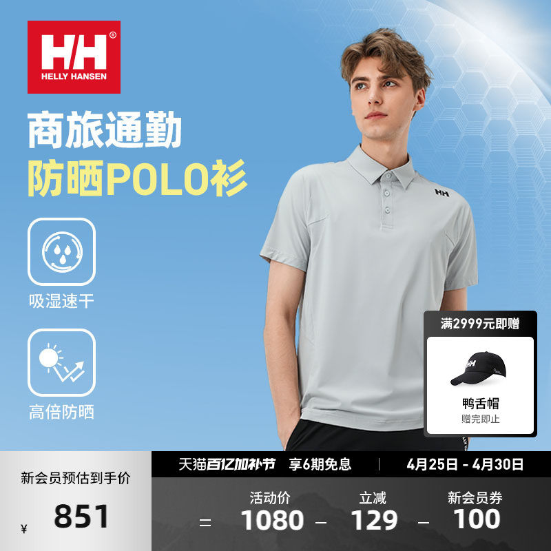 HELLY HANSEN/HH 夏男士户外商务运动短袖凉感吸湿速干短袖POLO衫