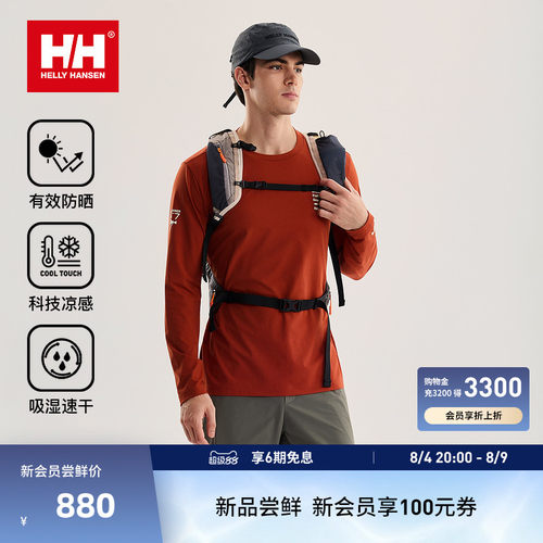 HH中性款凉感防晒速干长袖T恤