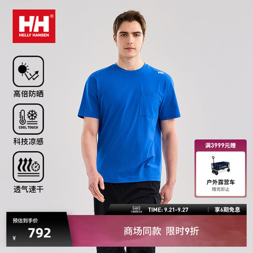 HH基础百搭防晒凉感速干短袖T恤