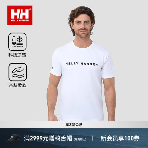 HH男女款凉感基础短袖T恤