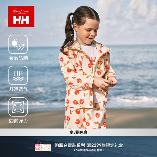 HH*Bonpoint联名款高倍儿童防晒