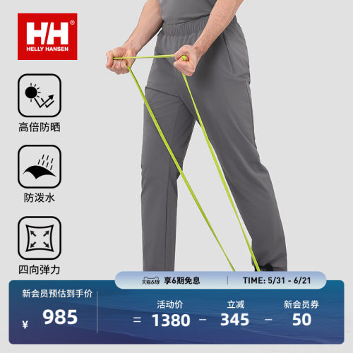 HH防晒透气高弹运动休闲长裤
