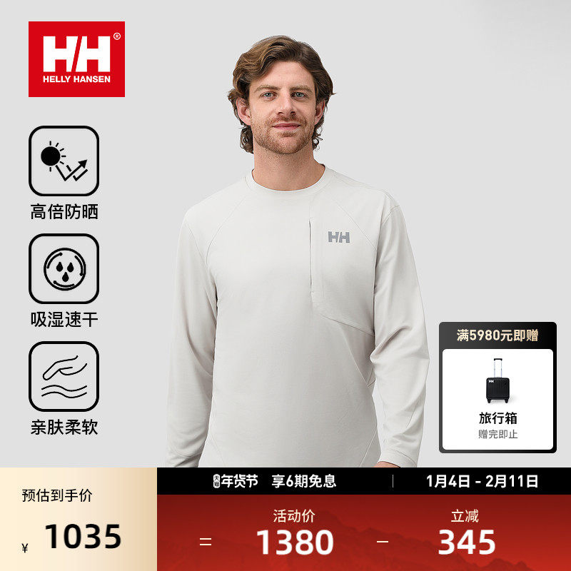 HELLY HANSEN/HH 25春男款户外日常舒适吸湿速干功能长袖T恤,户外/登山/野营/旅行用品,户外休闲衣,淘宝优惠券,粉丝福利购,淘宝优惠卷