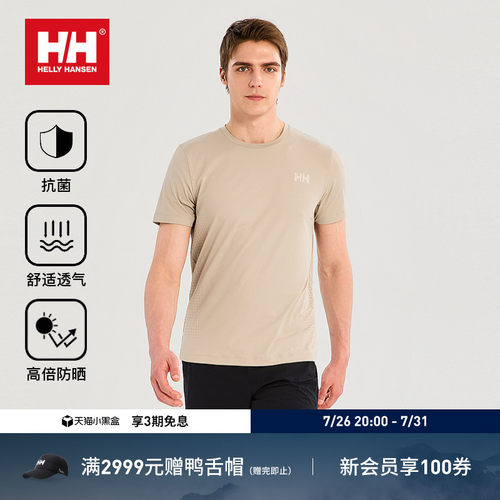 HH防晒抗菌透气运动圆领短袖T恤