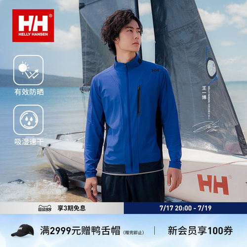 HH26夏吸湿速干凉感立领防晒外套