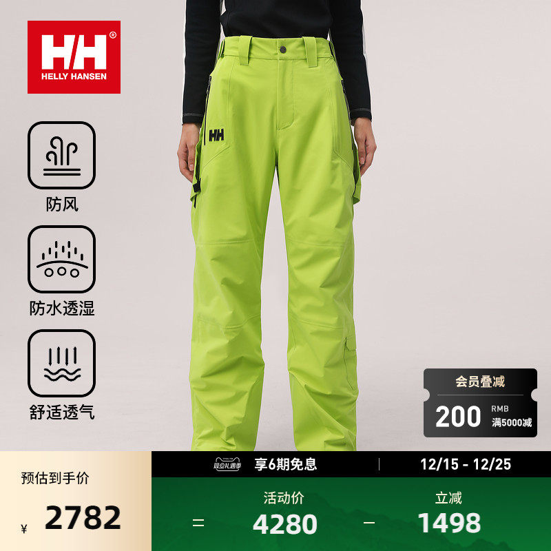 HELLY HANSEN/HH24冬女H2BLK设计师联名可拆卸防护臀垫单板滑雪裤