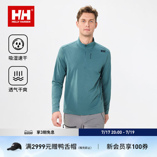 HH专业运动速干透气无束缚半拉链