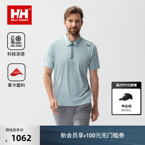 HH凉感运动透气无束缚POLO