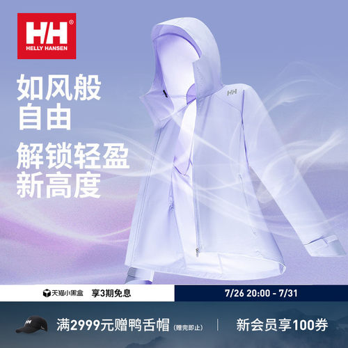 HH轻盈透气凉感防晒衣