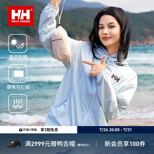 HH夏女款防晒凉感可打包防晒服
