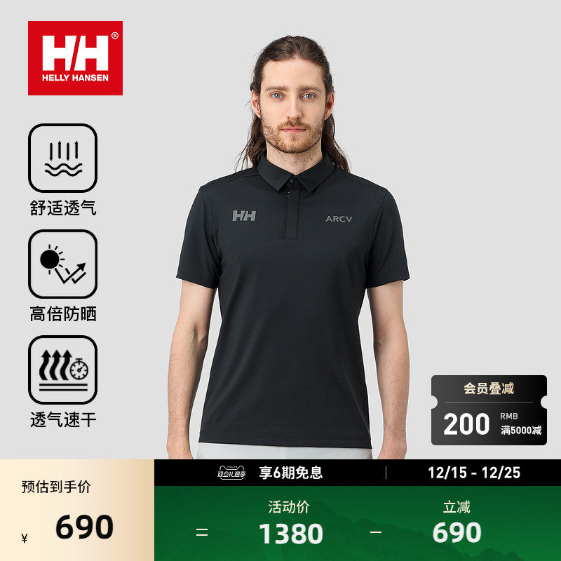 HELLY HANSEN/HH 24夏男女款吸湿速干防晒UPF50+短袖衫ARCV