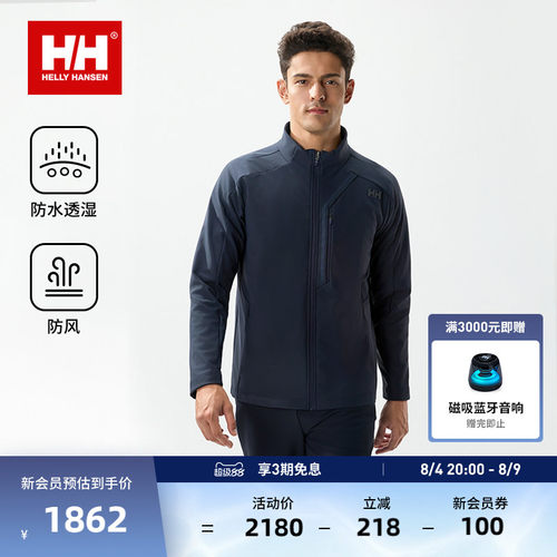 HH户外防水透湿保暖立领软壳外套