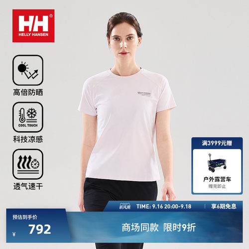 HH专业运动凉感防晒速干短袖T恤