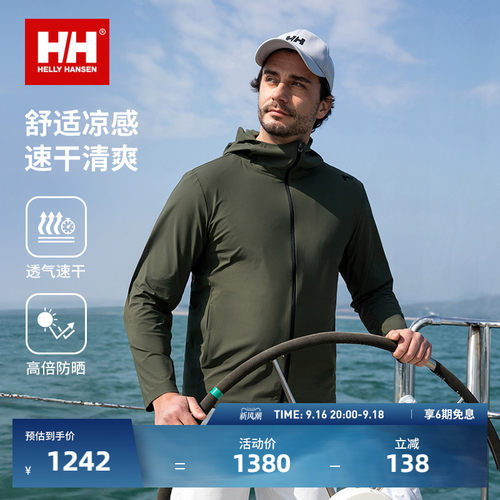 HH户外透气凉感防晒衣