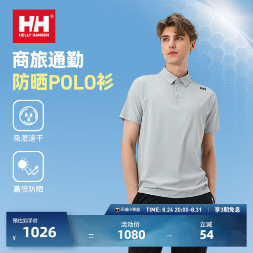 HH户外商务运动凉感吸湿速干POLO