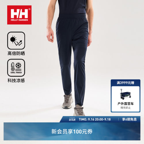 HH男女户外速干凉感针织运动长裤