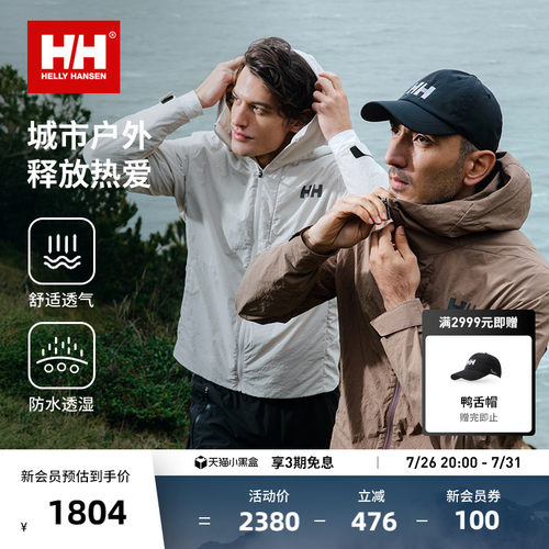 HH男女同款轻量防风防泼水夹克
