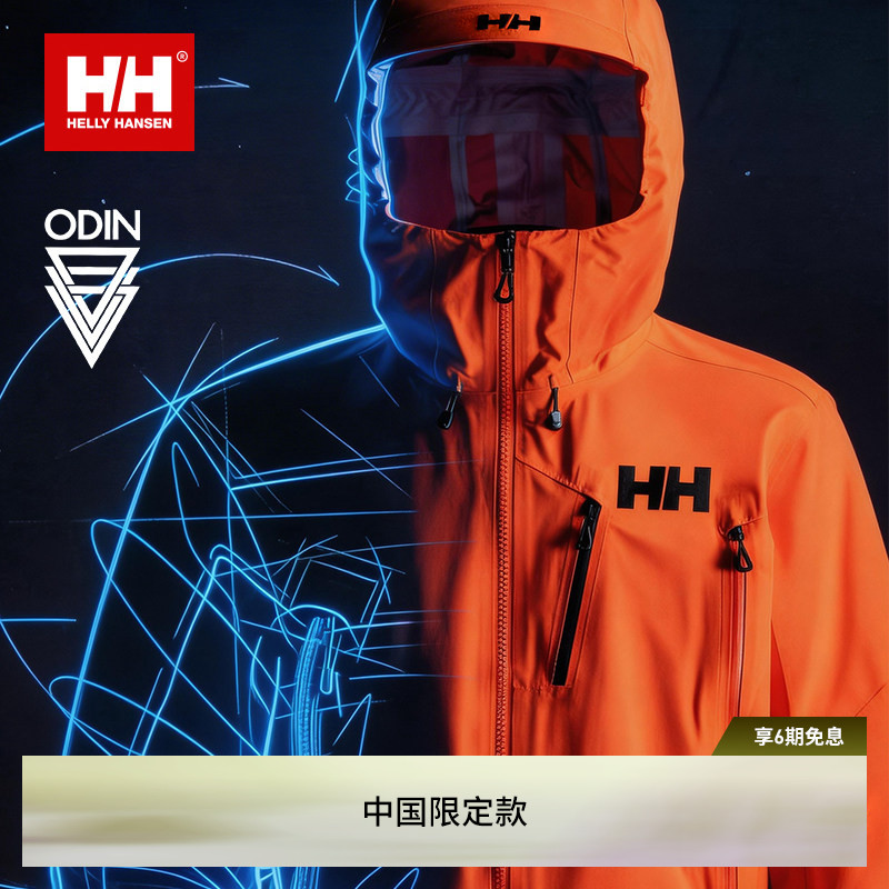 HH经典户外运动防护奥丁冲锋衣图片