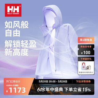 HELLY HANSEN/HH24夏新女高倍防晒UPF100+轻盈透气凉感追光防晒衣