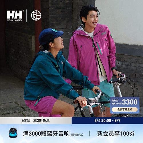 HH*RE联名款防风防水骑行冲锋衣