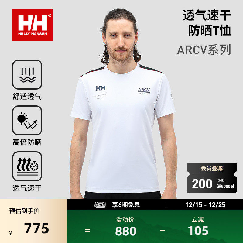 HH干爽不粘腻防晒户外运动T恤