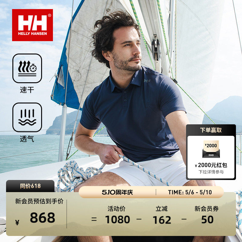 【经典款】HELLY HANSEN/HH 夏男凉感透气防晒速干短