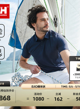 【经典款】HELLY HANSEN/HH 夏男凉感透气防晒速干短袖T恤POLO衫