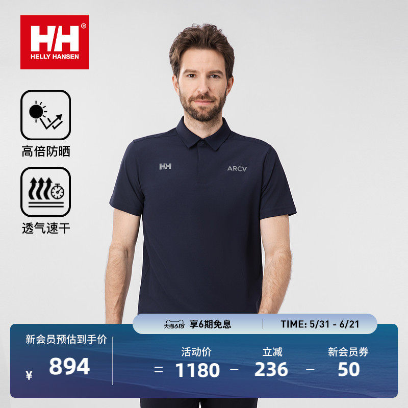 HH男款ARCV系列防晒速干短袖POLO