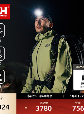 【王一博同款】HELLY HANSEN/HH 专业Ⅰ级登山3L防风防雨冲锋衣