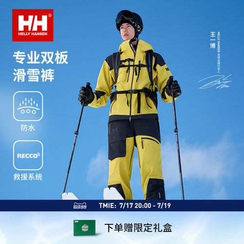 HH25防水透湿耐磨双板背带滑雪裤