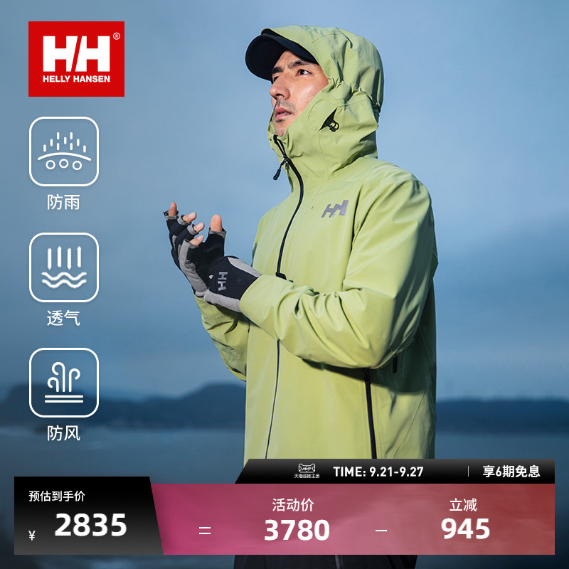 HH男款SE版型专业Ⅰ级冲锋衣										
