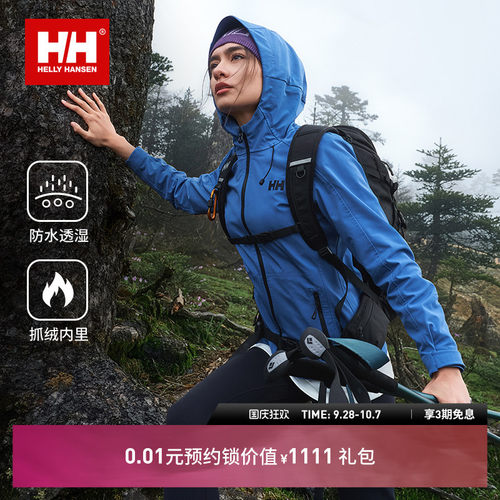 HH女防水透湿防风抓绒砾风软壳衣