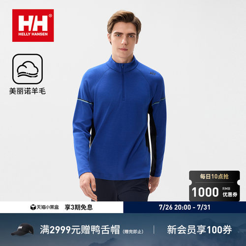 HH美利奴羊毛保暖半半拉链套头衫