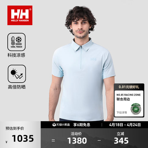 HH夏季运动凉感清爽短袖POLO