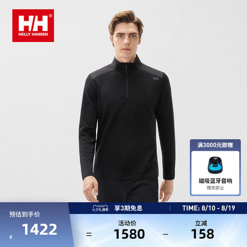 HELLY HANSEN/HH 25冬男款LIFA MERINO羊毛混纺半拉链长袖T恤