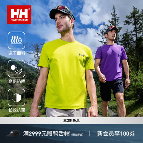 HH夏情侣速干抗菌短袖T恤