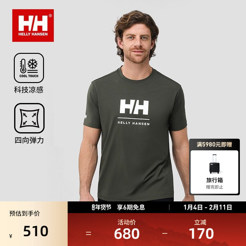 HELLY HANSEN/HH 25夏男款经典速干凉感弹力基础LOGO短袖T恤,户外/登山/野营/旅行用品,速干T恤,淘宝优惠券,粉丝福利购,淘宝优惠卷