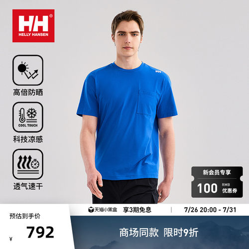 HH基础百搭防晒凉感速干短袖T恤