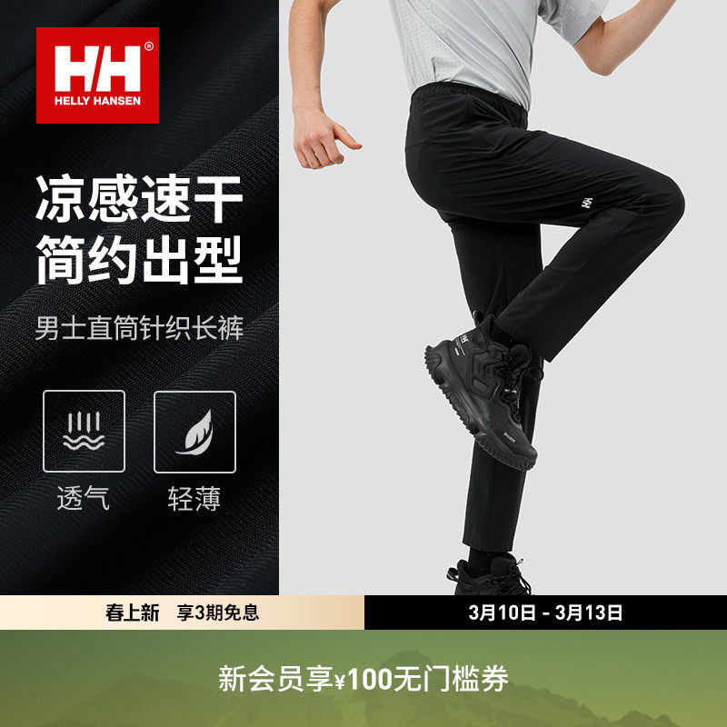 【经典款】HELLY HANSEN/HH 男日常运动防晒清爽凉感速干针织长裤