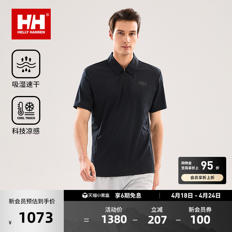 HELLY HANSEN/HH 26夏男轻户外商务休闲速干凉感透气短袖POLO衫