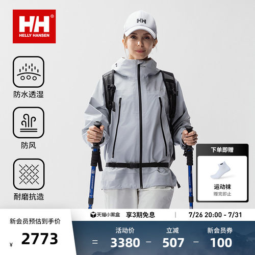 HH透气硬壳CollectionM冲锋衣