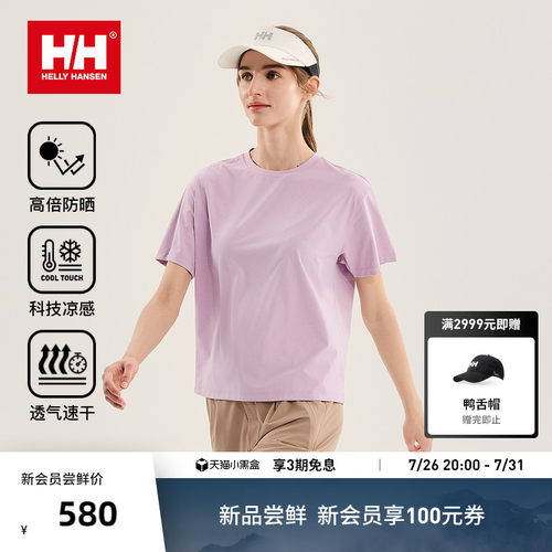 HH微短版型凉感防晒速干短袖T恤