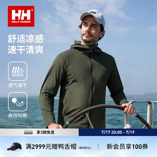 HH户外透气凉感高倍防晒衣
